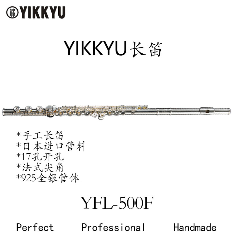 YFL-500F（925全银管体）